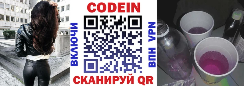 Codein напиток Lean (лин)  Купить где  Мончегорск 